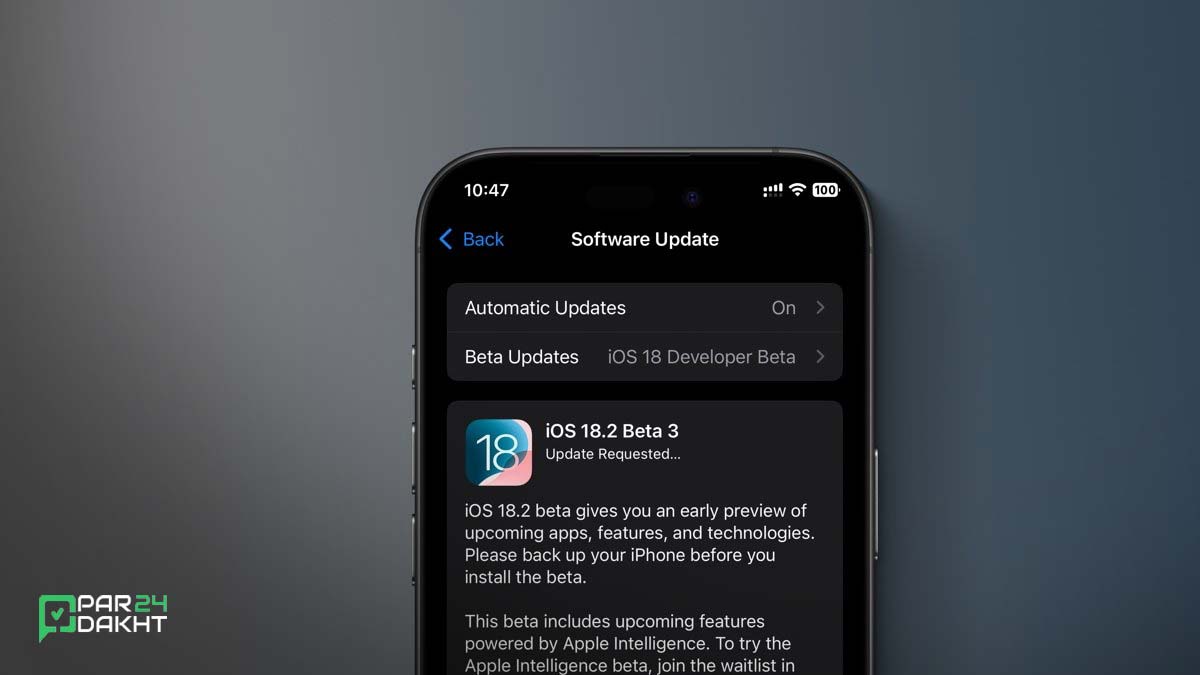 سومین بتا از iOS 18.2 منتشر شد؛ با تغییرات آشنا شوید