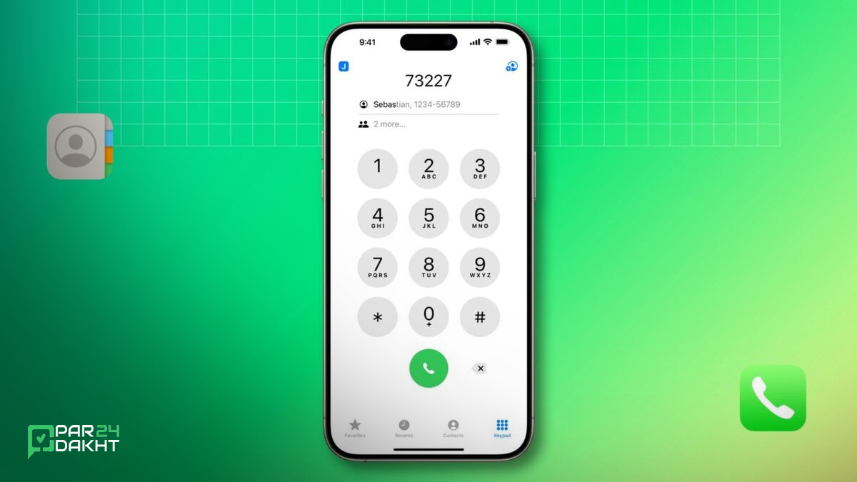 آموزش استفاده از T9 Dialing در آیفون برای تماس سریع