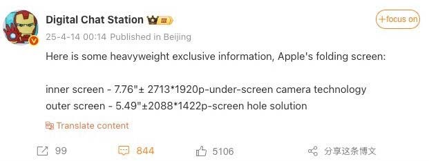 جزئیات صفحه‌نمایش آیفون فولد