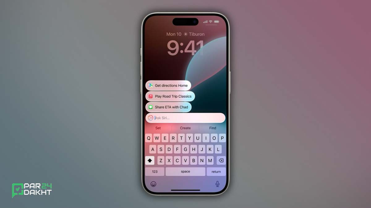 تجربه سیری هوشمندتر در آیفون های جدید با iOS 19.4