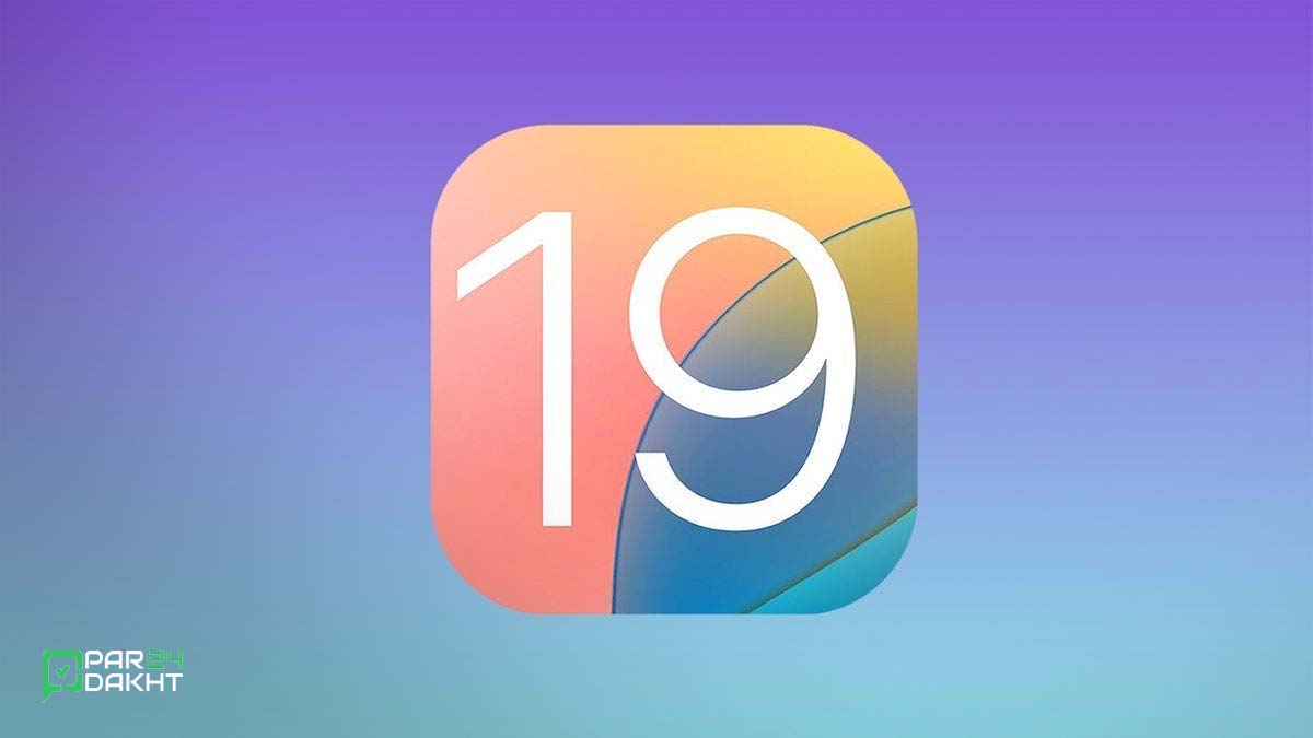 قابلیتهای جدید دسترسی اپل در iOS 19 معرفی شدند