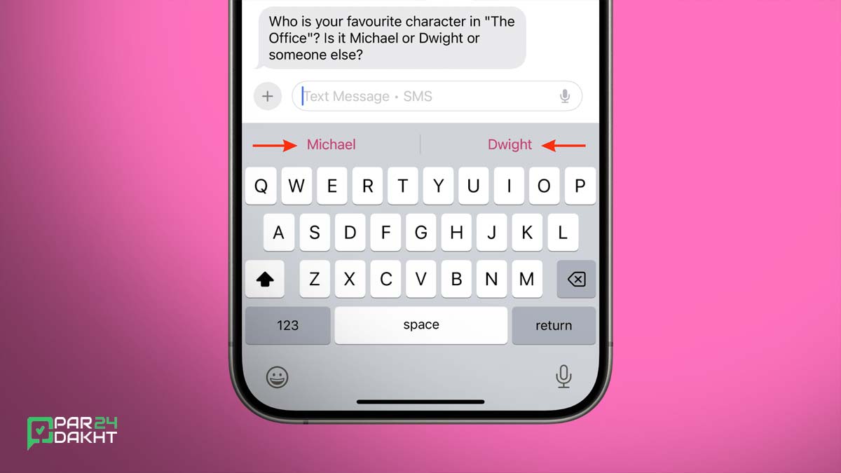 ارسال پاسخ‌ هوشمند، سریع به پیام ها در آیفون