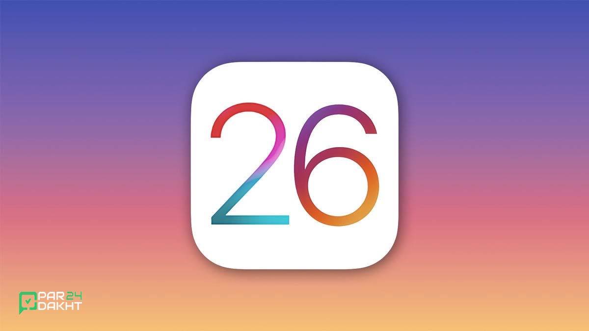 تاخیر اپل در عرضه دو اپلیکیشن مهم هوش مصنوعی تا iOS 27
