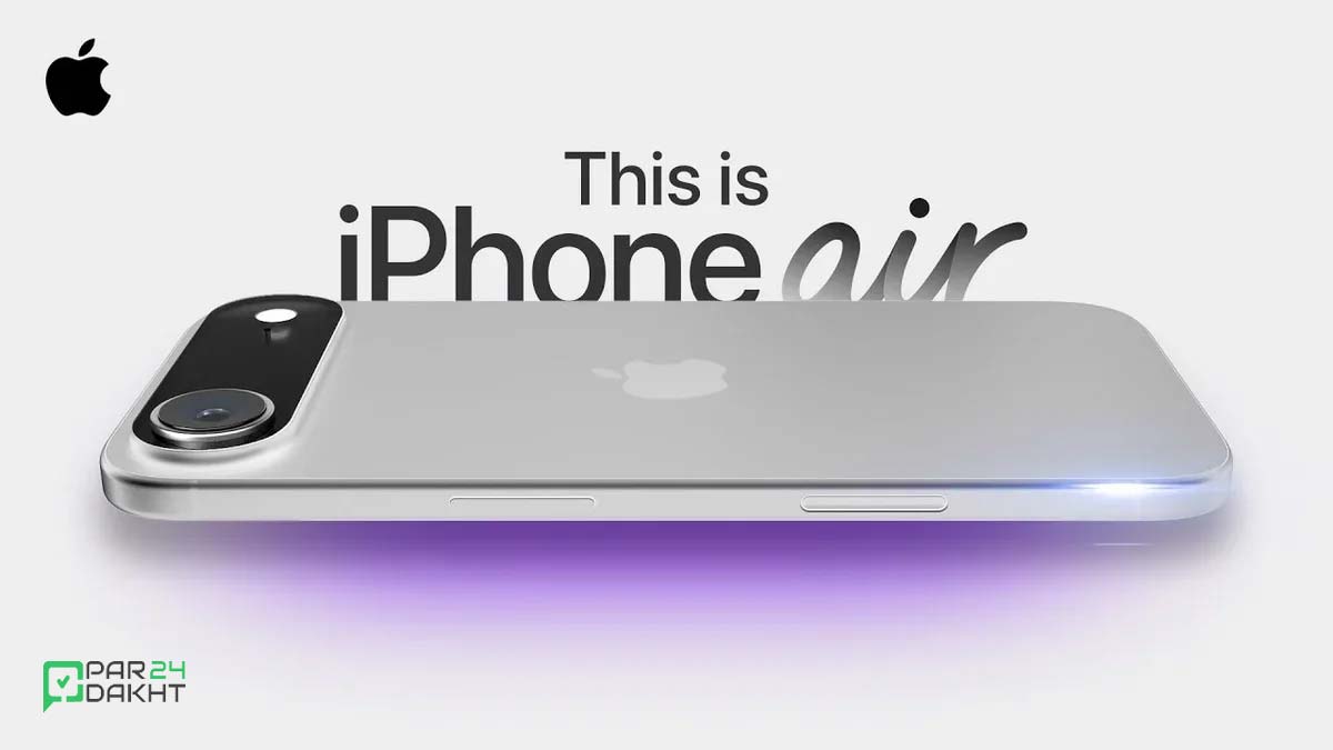 آیفون ۱۷ ایر؛ نازک‌ترین پرچم‌دار، قدرتمندتر از انتظار