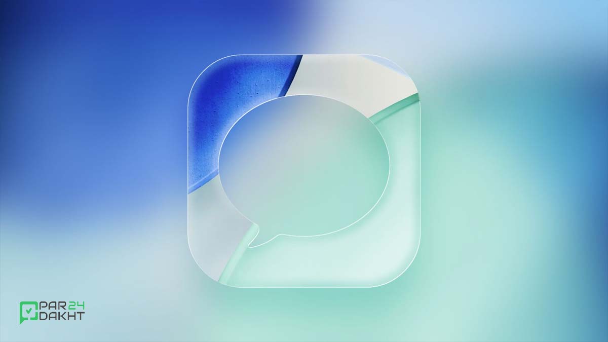 بررسی کامل ویژگی های جدید و تغییرات اپلیکیشن پیام‌ در iOS 26