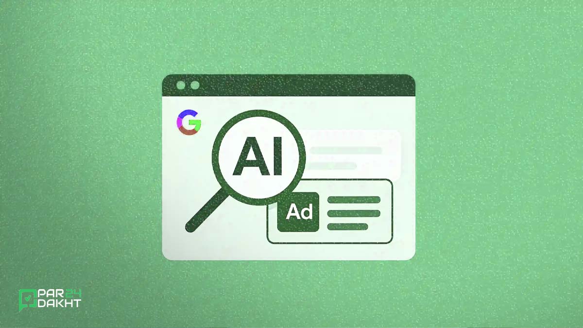 نقش هوش مصنوعی در تبلیغات گوگل ادز