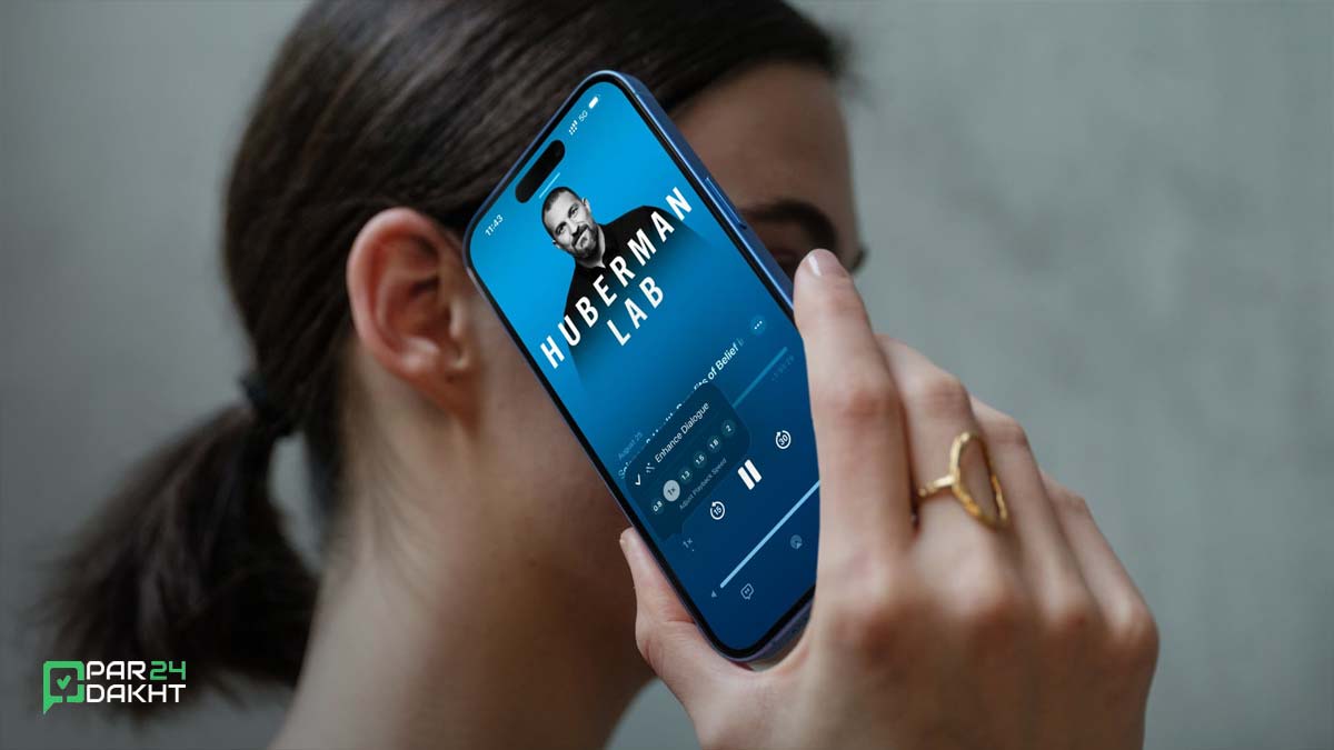 چطور صدای پادکست را در آیفون شفاف تر کنیم