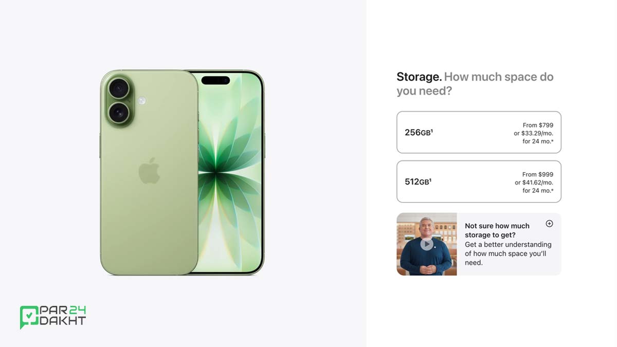 حافظه ۲۵۶ گیگابایت آیفون ۱۷