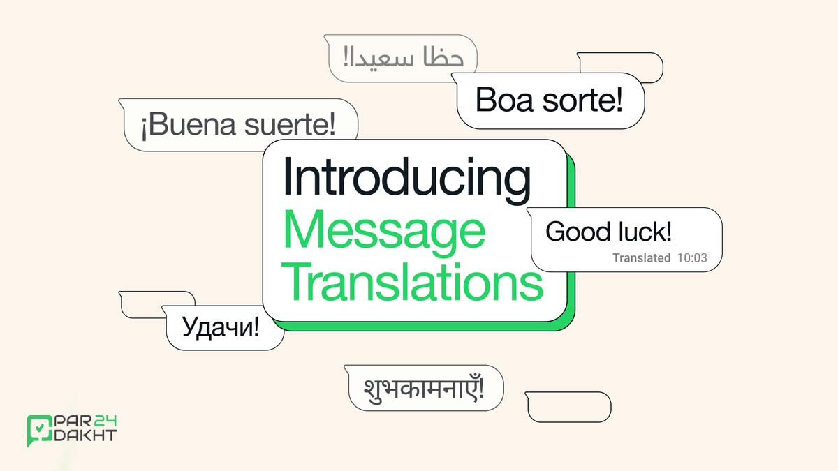 واتساپ قابلیت ترجمه خودکار پیام ها را فعال کرد