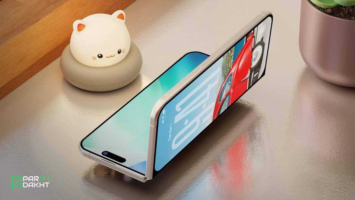 آیفون فولد ارزان تر از انتظار تولید می شود