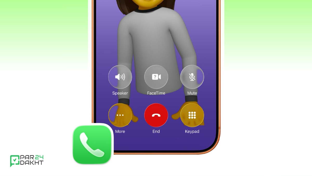 معرفی ۱۵ ویژگی اپ تماس در iOS 26 که از آنها بی‌خبر هستید