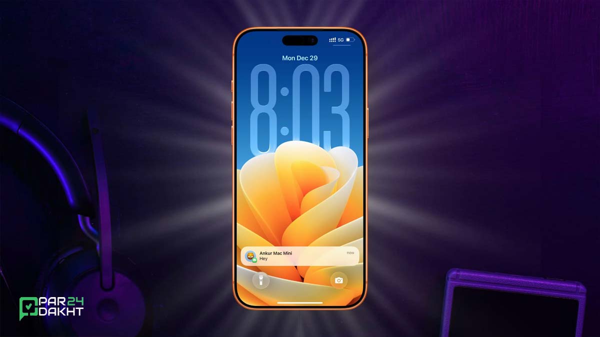 آموزش فعال‌سازی فلش صفحه آیفون در iOS 26